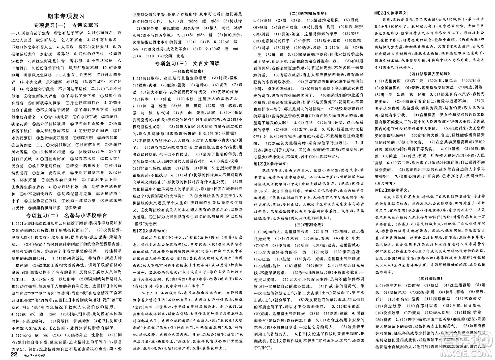 安徽師范大學(xué)出版社2025年春名校課堂九年級語文下冊人教版安徽專版答案