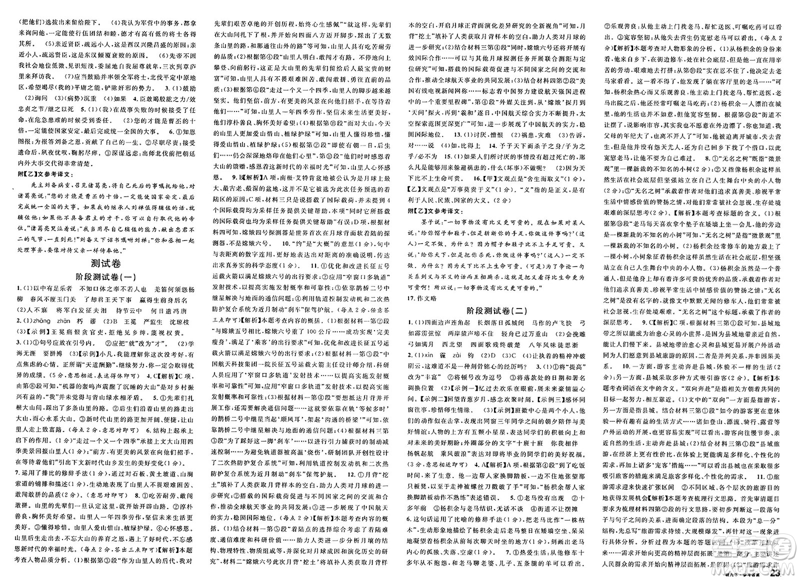 安徽師范大學(xué)出版社2025年春名校課堂九年級語文下冊人教版安徽專版答案