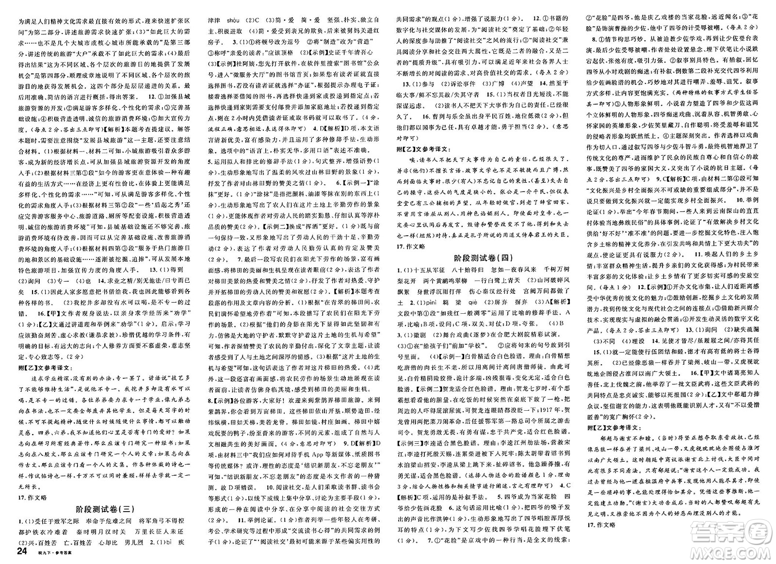安徽師范大學(xué)出版社2025年春名校課堂九年級語文下冊人教版安徽專版答案