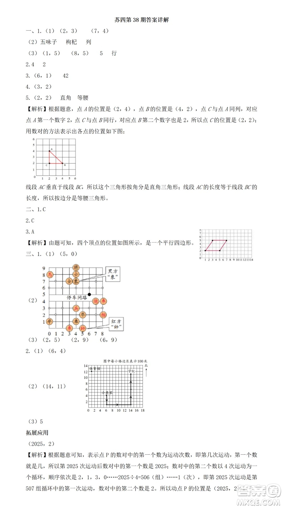 2025春學(xué)期小學(xué)生數(shù)學(xué)報四年級蘇教版第38期答案