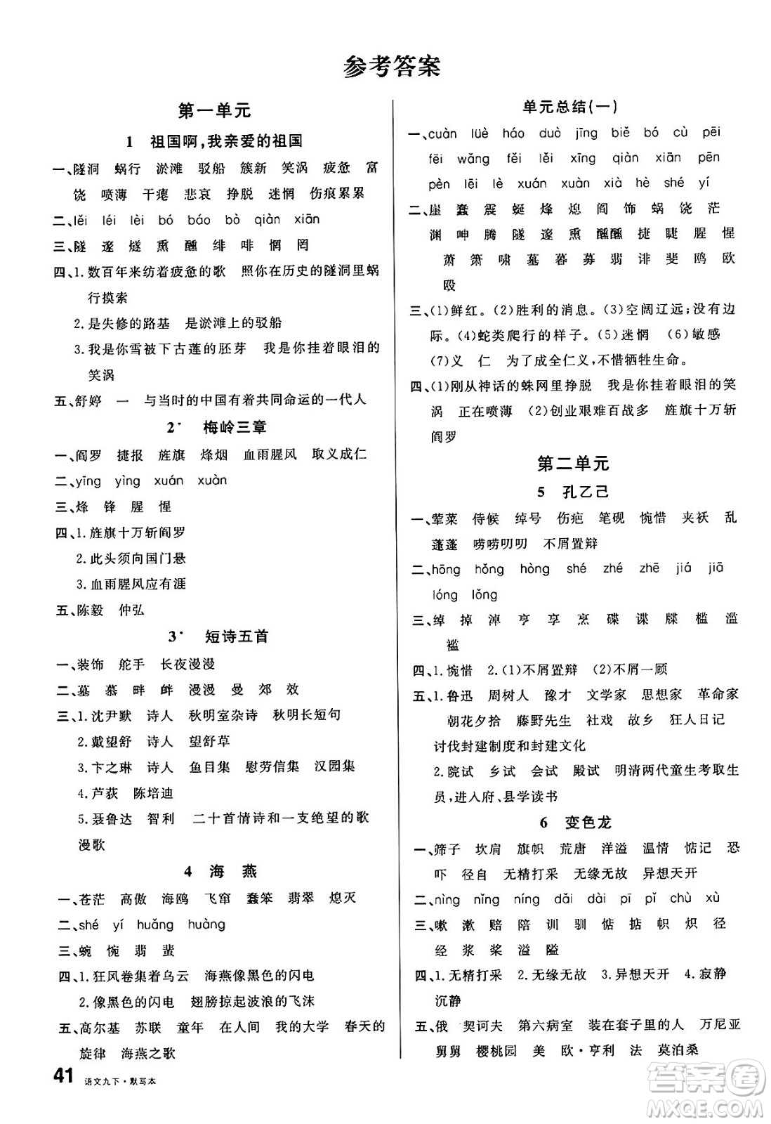 廣東經(jīng)濟出版社2025年春名校課堂九年級語文下冊人教版湖南專版答案