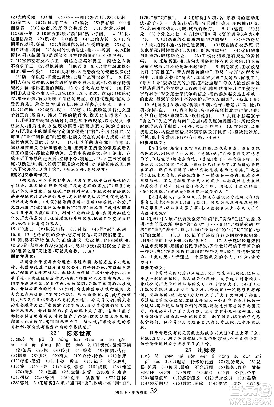 廣東經(jīng)濟出版社2025年春名校課堂九年級語文下冊人教版湖南專版答案