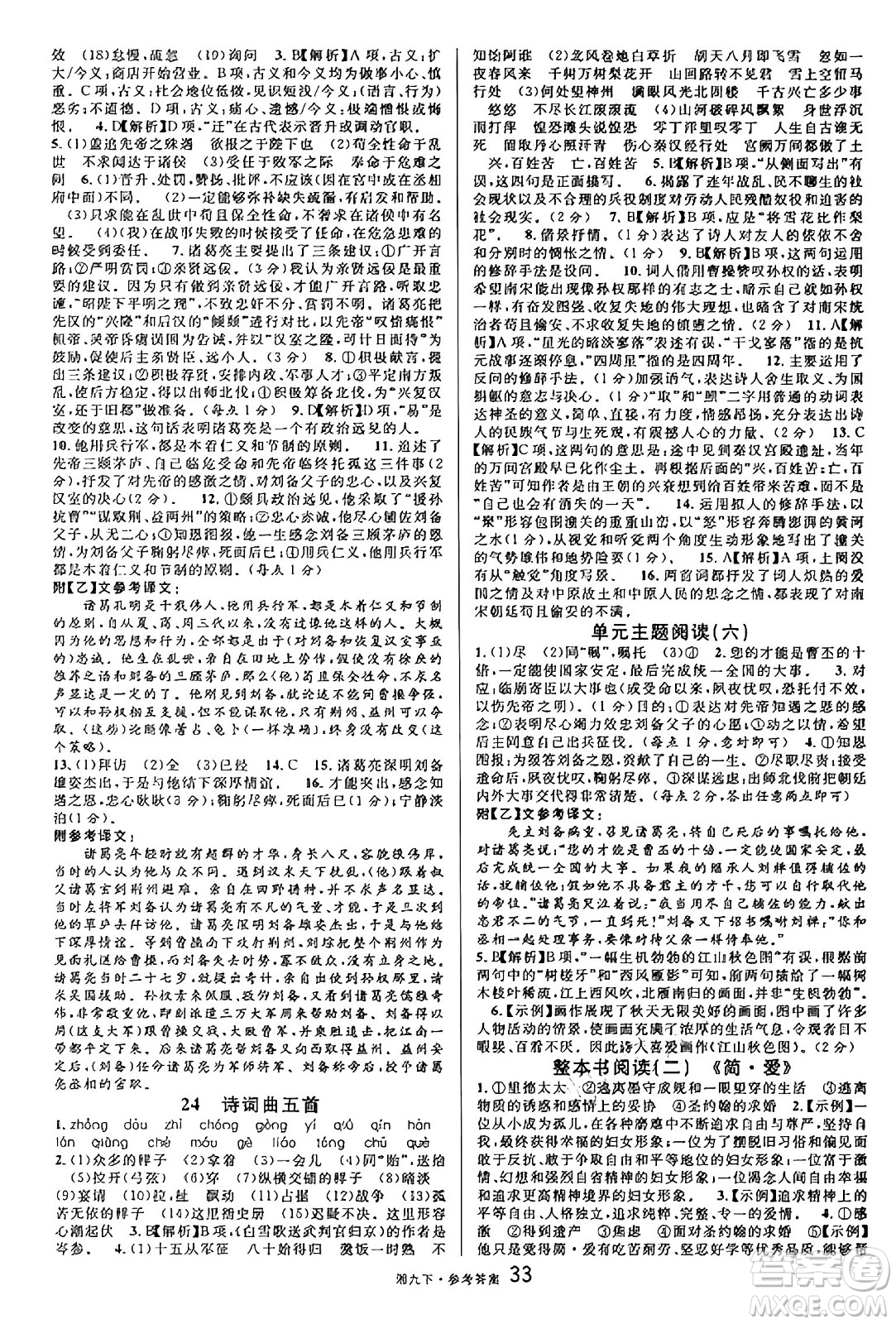 廣東經(jīng)濟出版社2025年春名校課堂九年級語文下冊人教版湖南專版答案