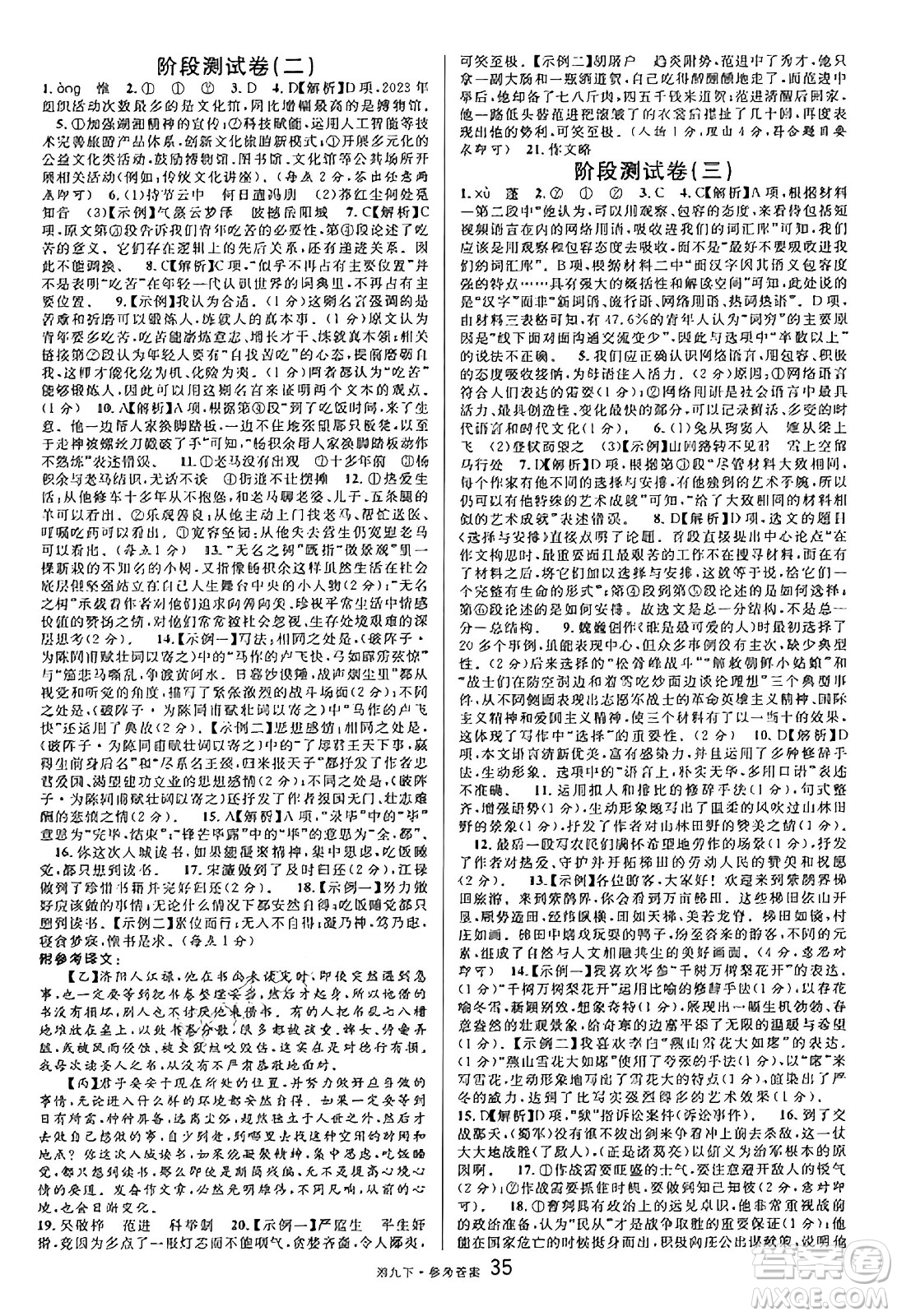 廣東經(jīng)濟出版社2025年春名校課堂九年級語文下冊人教版湖南專版答案