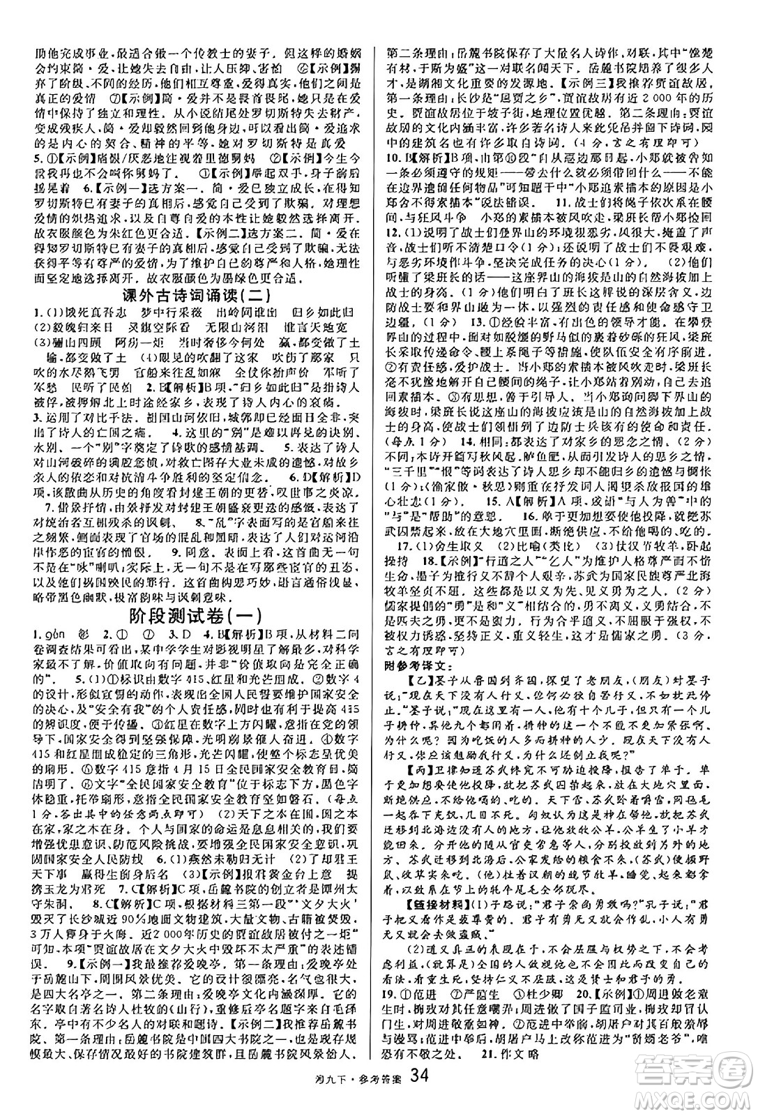 廣東經(jīng)濟出版社2025年春名校課堂九年級語文下冊人教版湖南專版答案
