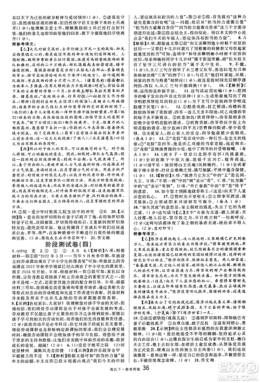 廣東經(jīng)濟出版社2025年春名校課堂九年級語文下冊人教版湖南專版答案