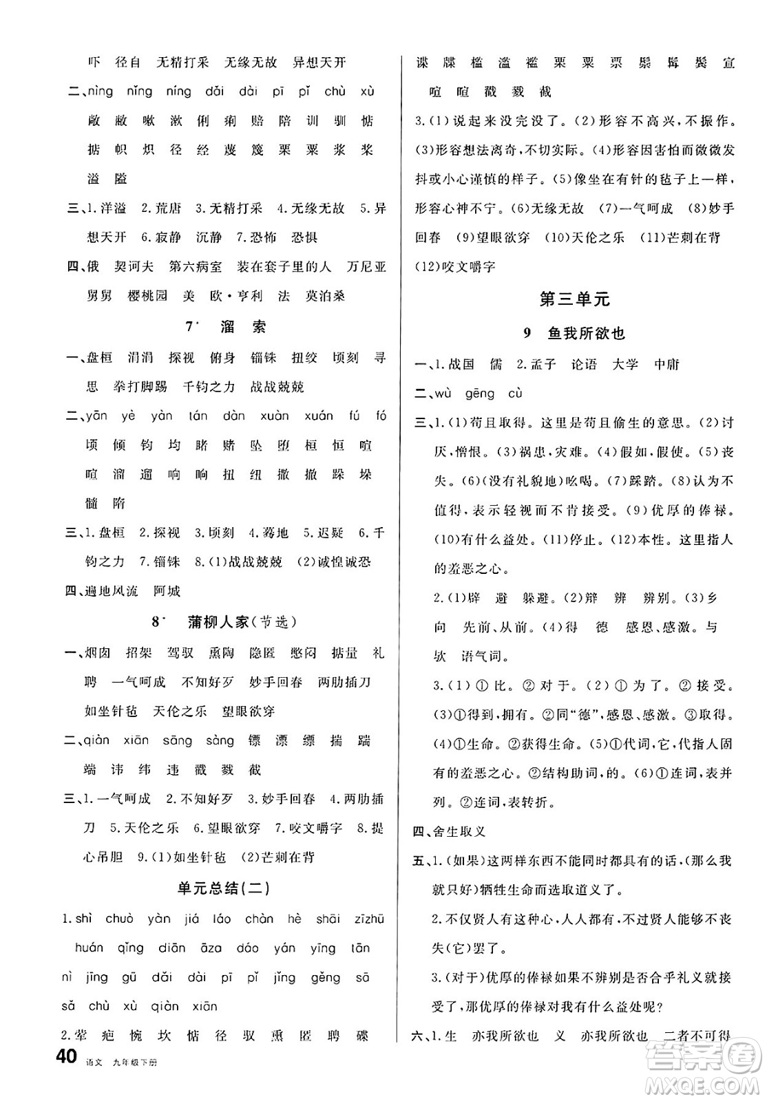 開(kāi)明出版社2025年春名校課堂九年級(jí)語(yǔ)文下冊(cè)人教版河北專版答案