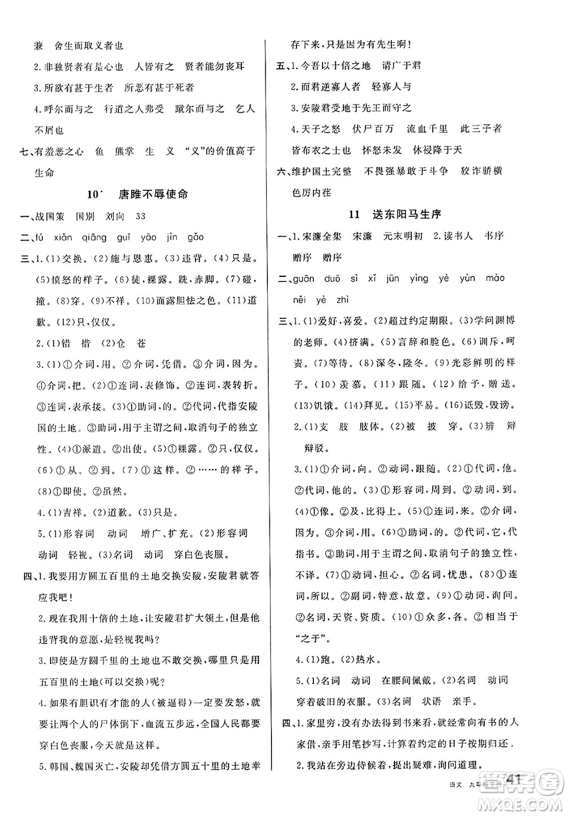 開(kāi)明出版社2025年春名校課堂九年級(jí)語(yǔ)文下冊(cè)人教版河北專版答案