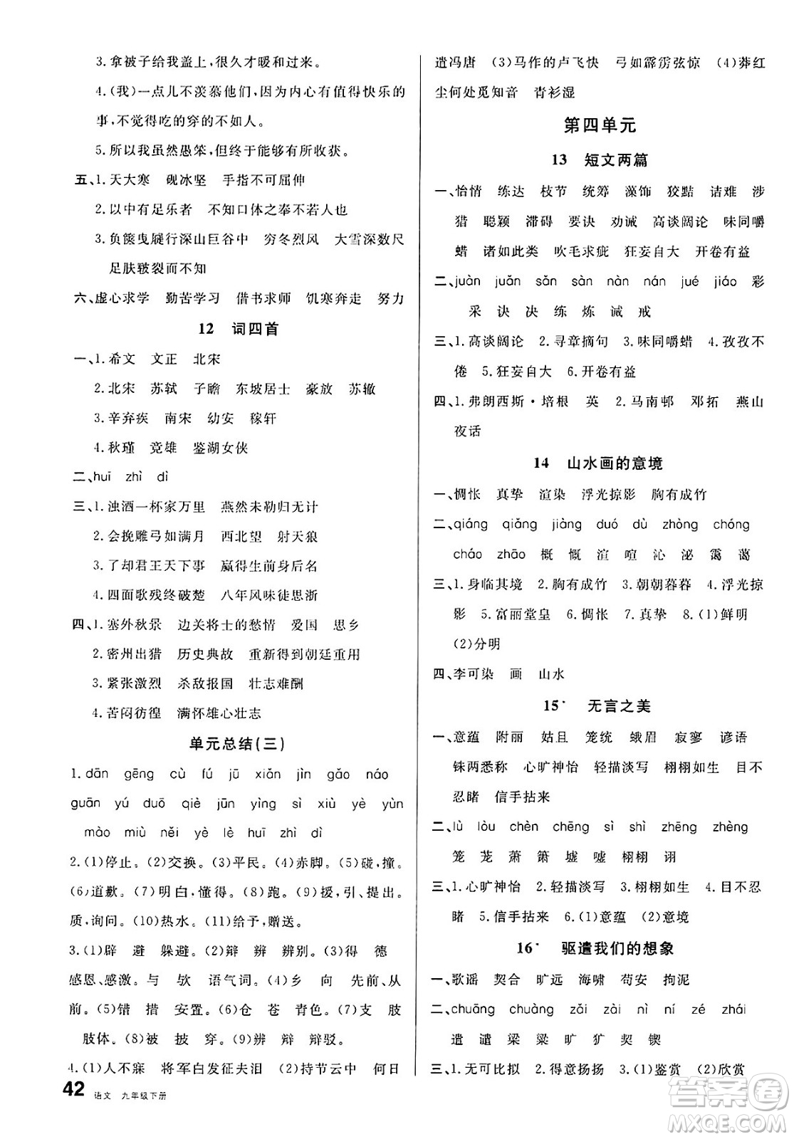 開(kāi)明出版社2025年春名校課堂九年級(jí)語(yǔ)文下冊(cè)人教版河北專版答案