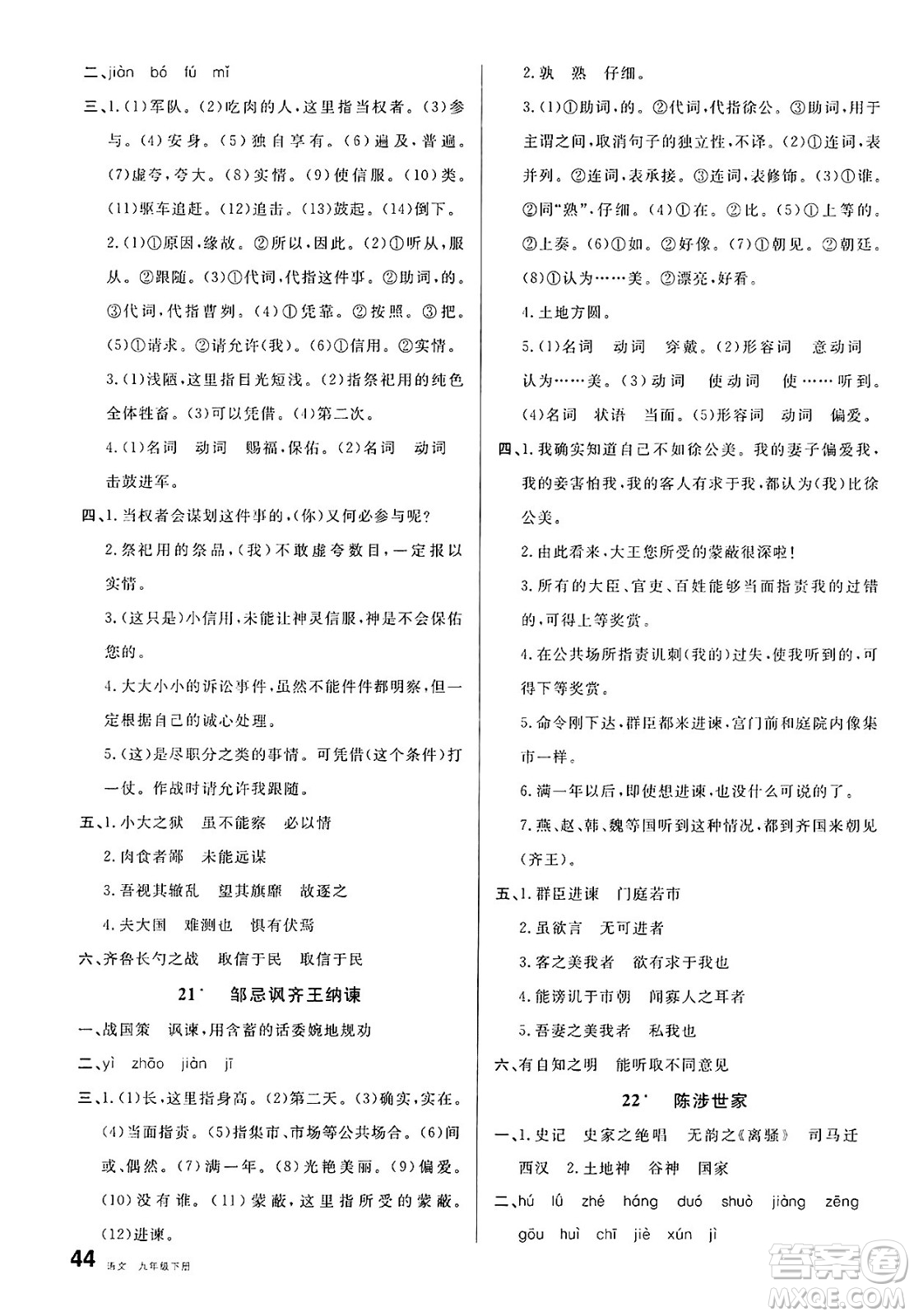 開(kāi)明出版社2025年春名校課堂九年級(jí)語(yǔ)文下冊(cè)人教版河北專版答案