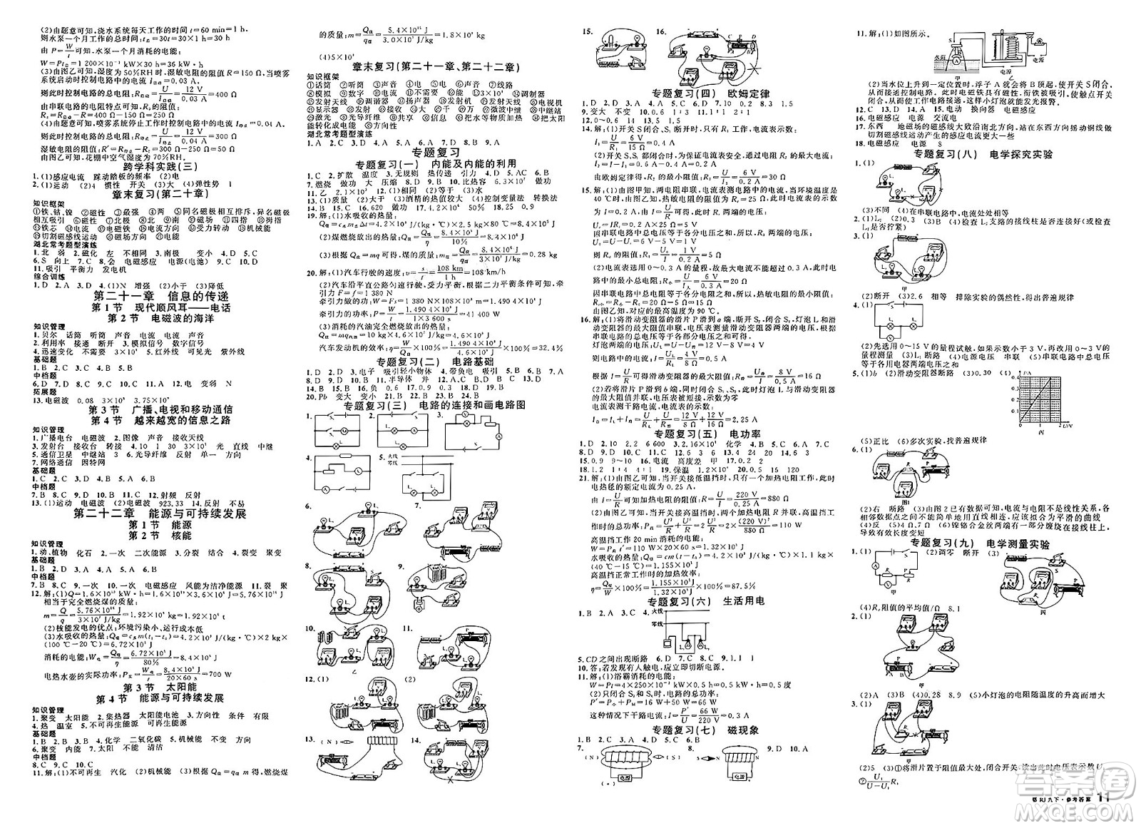廣東經(jīng)濟(jì)出版社2025年春名校課堂九年級物理下冊人教版湖北專版答案