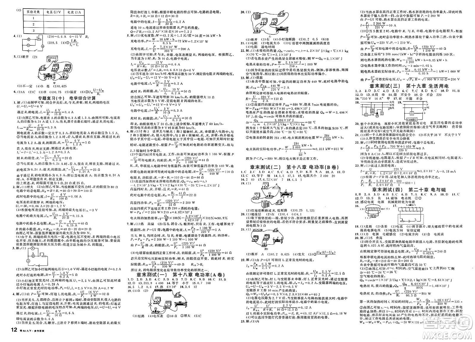 廣東經(jīng)濟(jì)出版社2025年春名校課堂九年級物理下冊人教版湖北專版答案