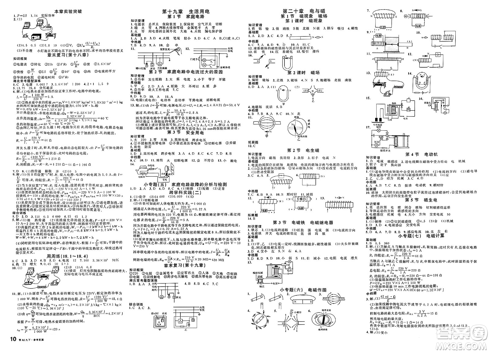 廣東經(jīng)濟(jì)出版社2025年春名校課堂九年級物理下冊人教版湖北專版答案