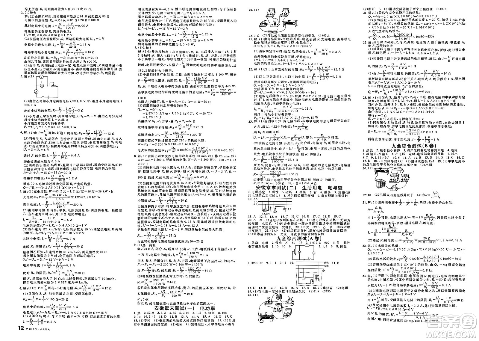 安徽師范大學出版社2025年春名校課堂九年級物理下冊人教版安徽專版答案