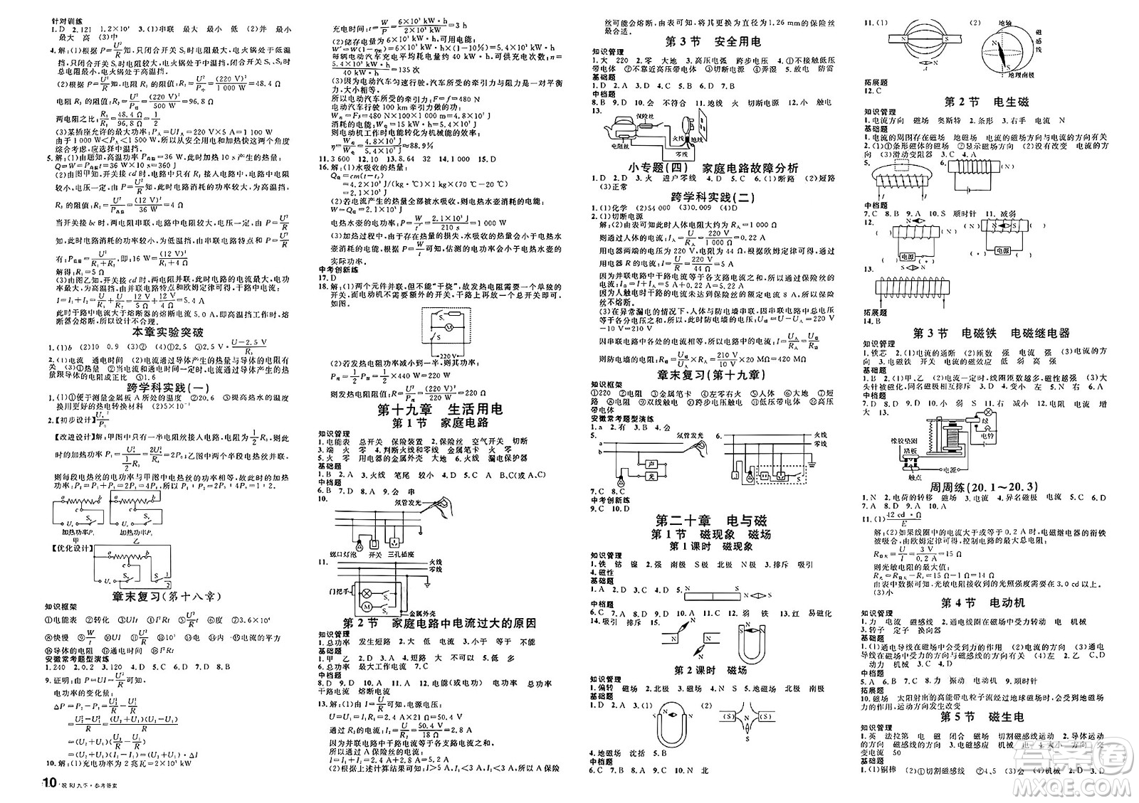 安徽師范大學出版社2025年春名校課堂九年級物理下冊人教版安徽專版答案