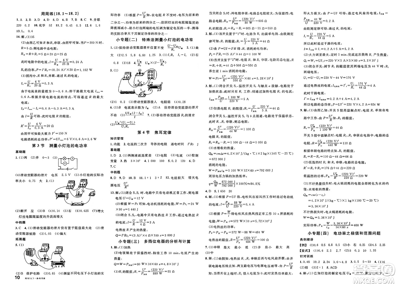 廣東經(jīng)濟出版社2025年春名校課堂九年級物理下冊人教版湖南專版答案