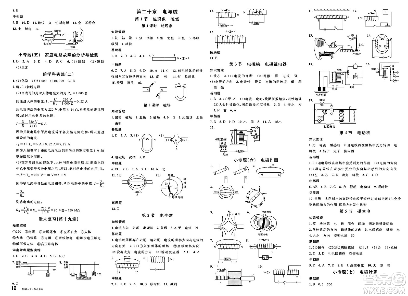 廣東經(jīng)濟出版社2025年春名校課堂九年級物理下冊人教版湖南專版答案