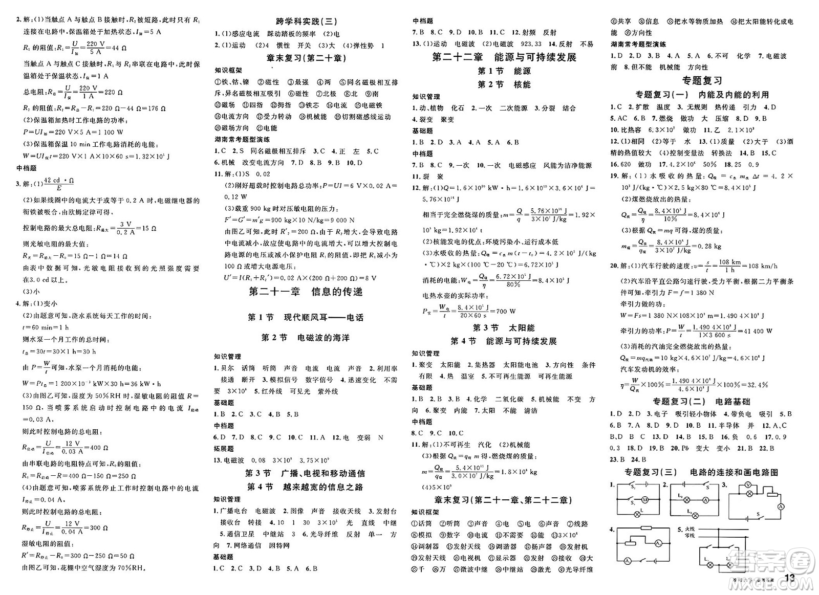廣東經(jīng)濟出版社2025年春名校課堂九年級物理下冊人教版湖南專版答案