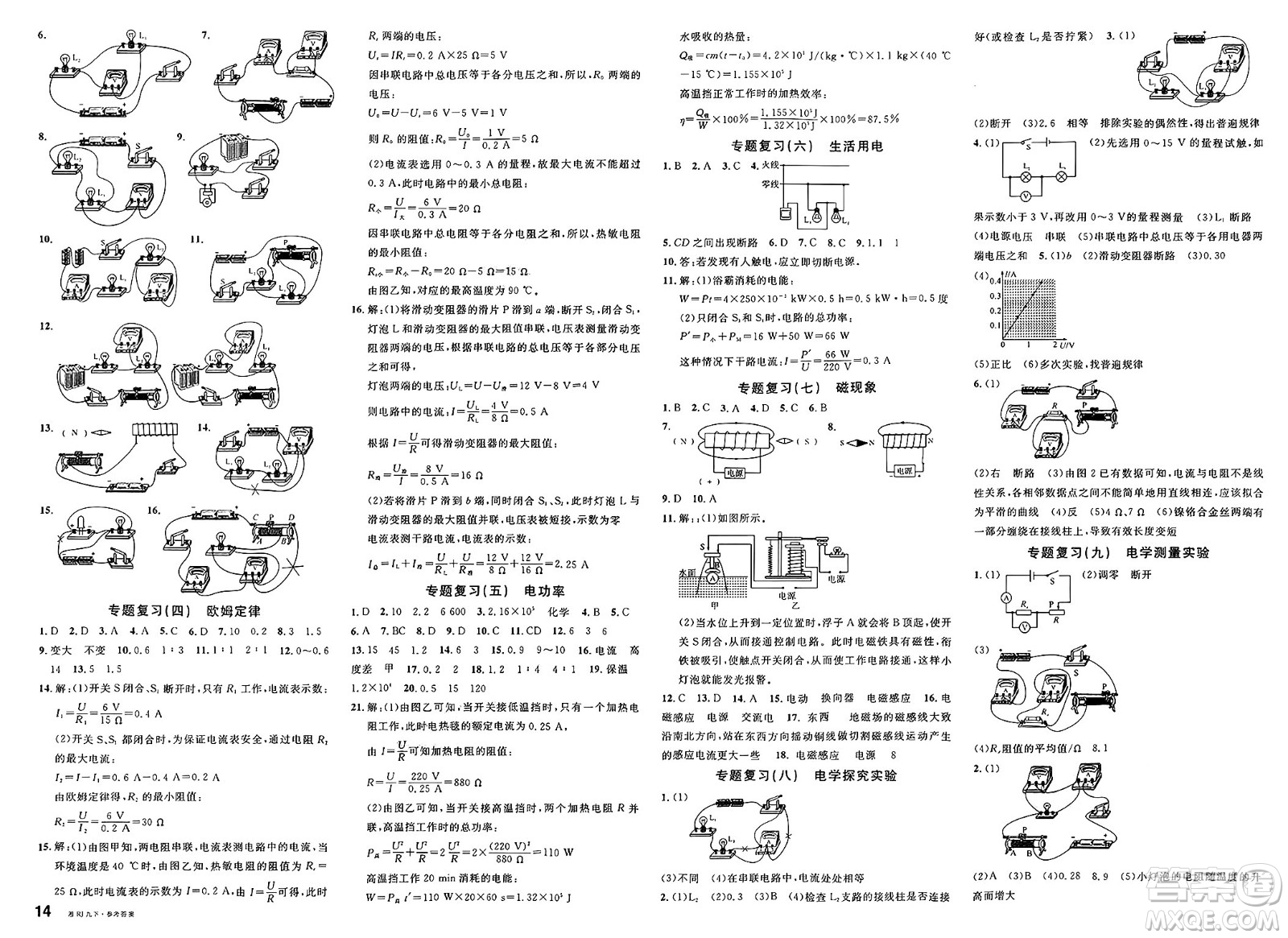 廣東經(jīng)濟出版社2025年春名校課堂九年級物理下冊人教版湖南專版答案