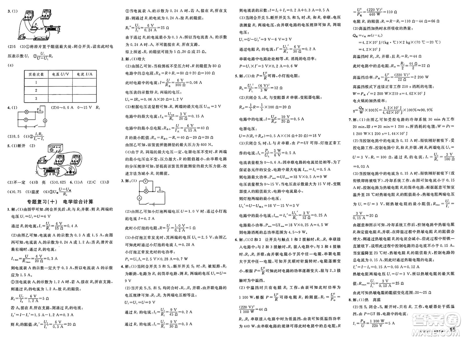 廣東經(jīng)濟出版社2025年春名校課堂九年級物理下冊人教版湖南專版答案