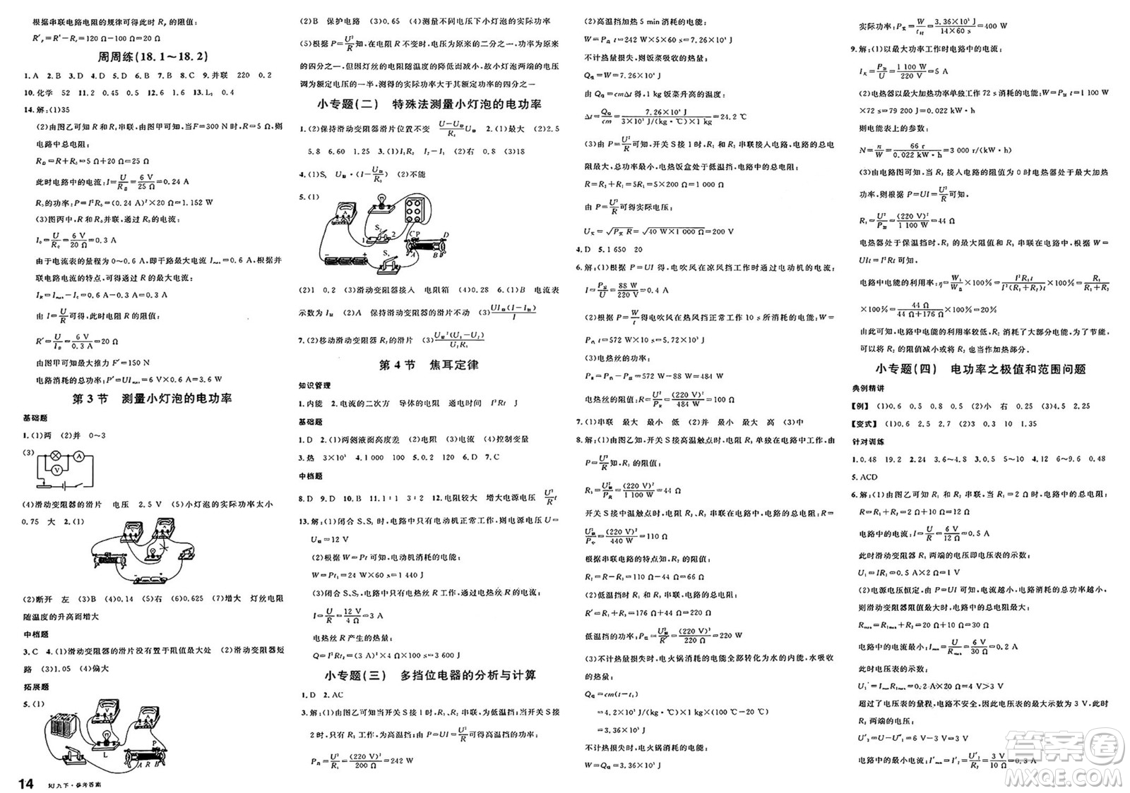 開明出版社2025年春名校課堂九年級物理下冊人教版內(nèi)蒙古專版答案