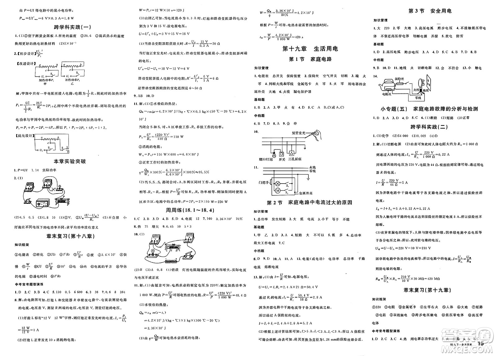 開明出版社2025年春名校課堂九年級物理下冊人教版內(nèi)蒙古專版答案