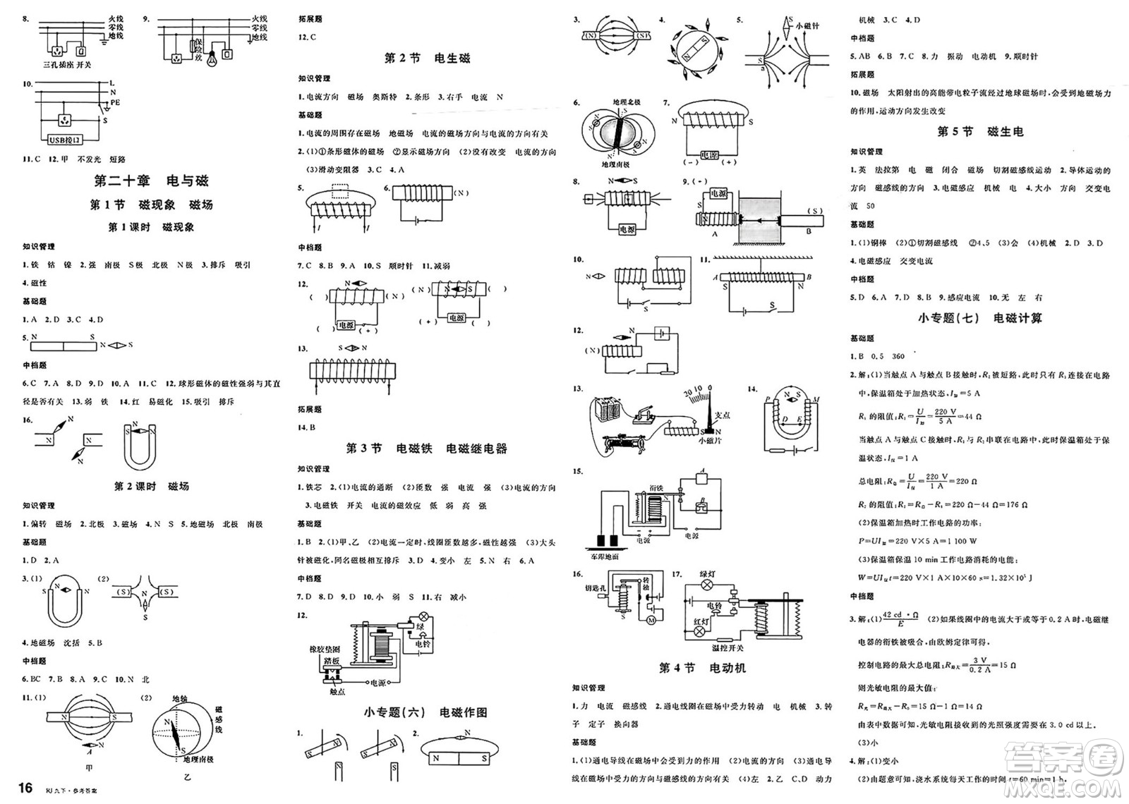 開明出版社2025年春名校課堂九年級物理下冊人教版內(nèi)蒙古專版答案