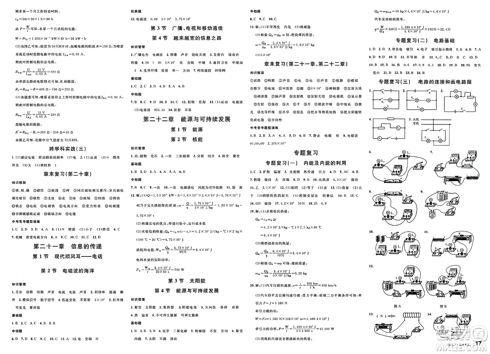 開明出版社2025年春名校課堂九年級物理下冊人教版內(nèi)蒙古專版答案