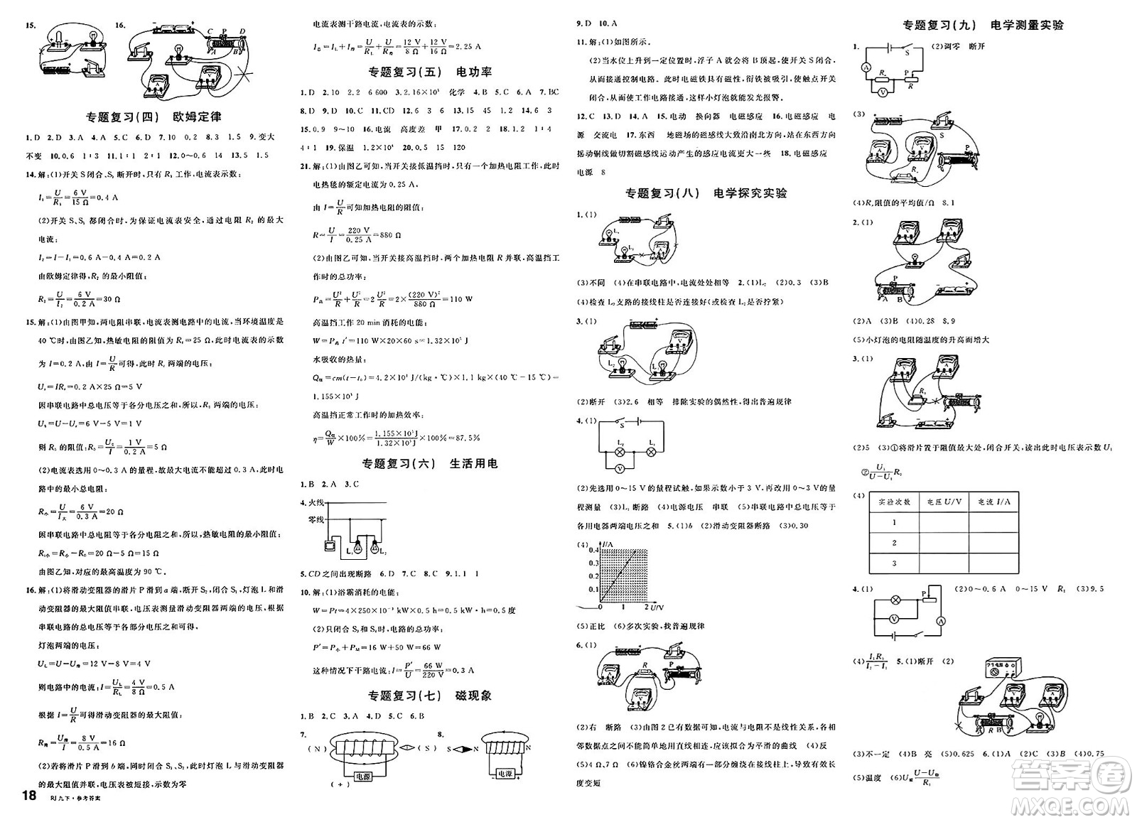 開明出版社2025年春名校課堂九年級物理下冊人教版內(nèi)蒙古專版答案