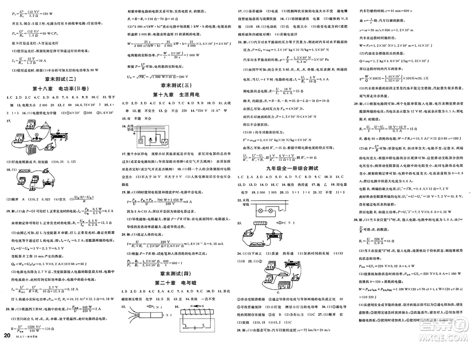 開明出版社2025年春名校課堂九年級物理下冊人教版內(nèi)蒙古專版答案
