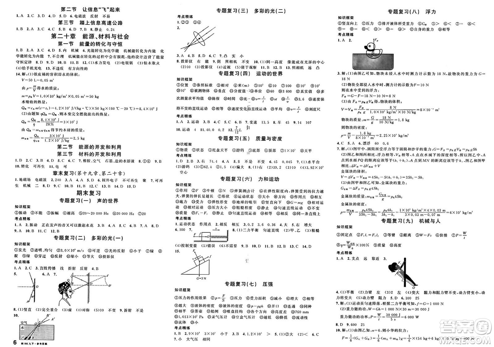 安徽師范大學(xué)出版社2025年春名校課堂九年級(jí)物理下冊(cè)滬科版安徽專版答案