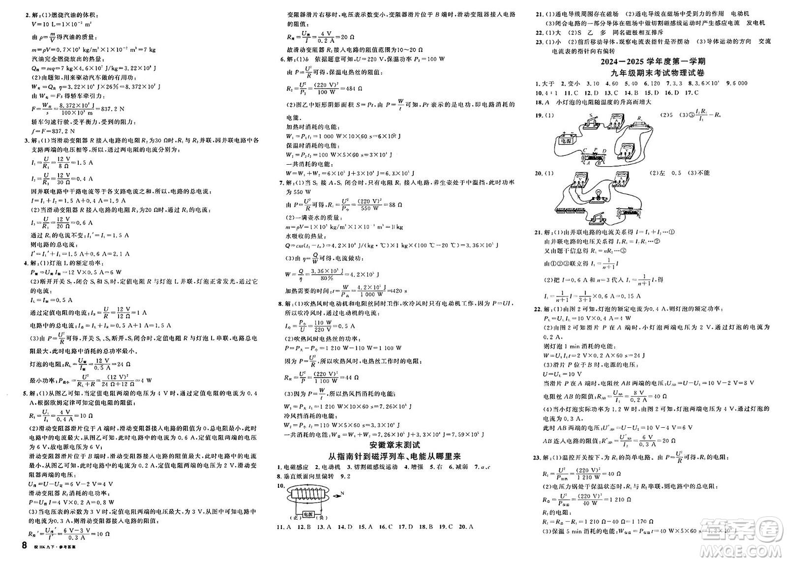 安徽師范大學(xué)出版社2025年春名校課堂九年級(jí)物理下冊(cè)滬科版安徽專版答案