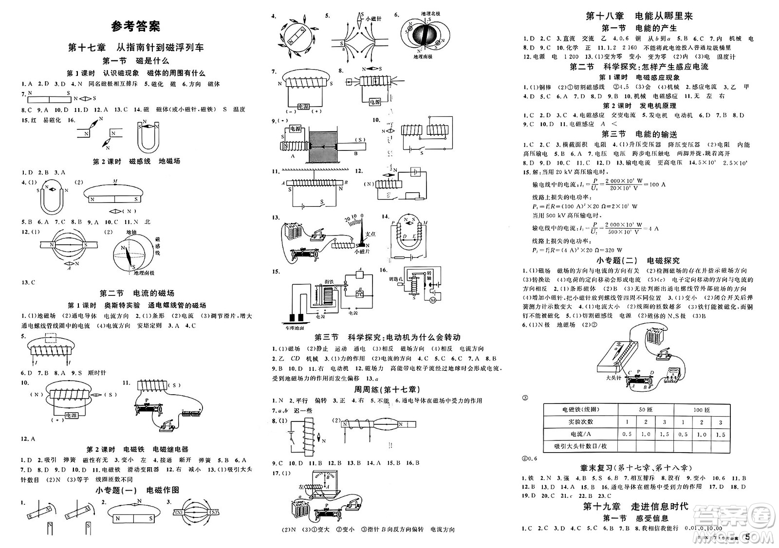 安徽師范大學(xué)出版社2025年春名校課堂九年級(jí)物理下冊(cè)滬科版安徽專版答案