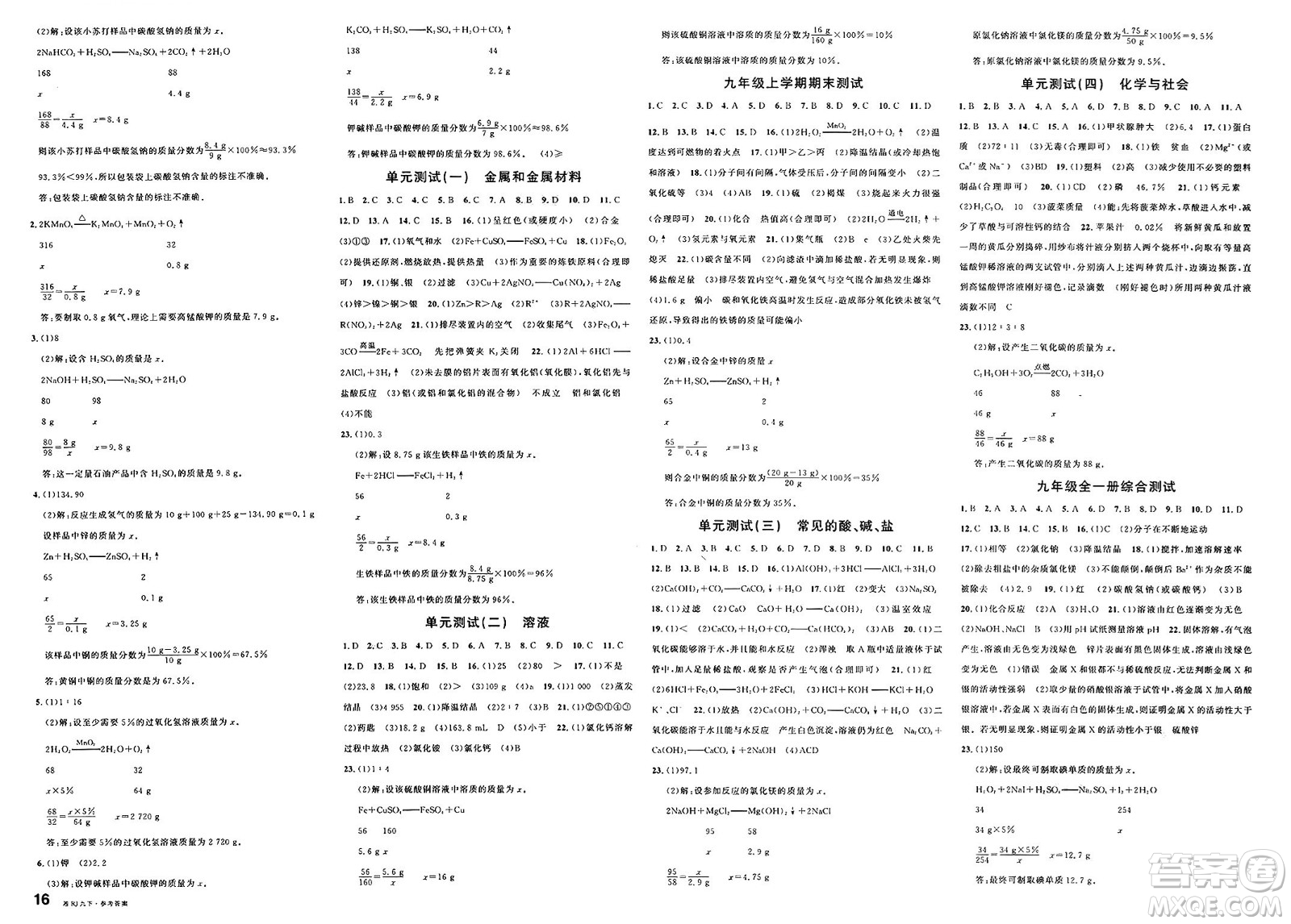 廣東經(jīng)濟出版社2025年春名校課堂九年級化學下冊人教版湖南專版答案