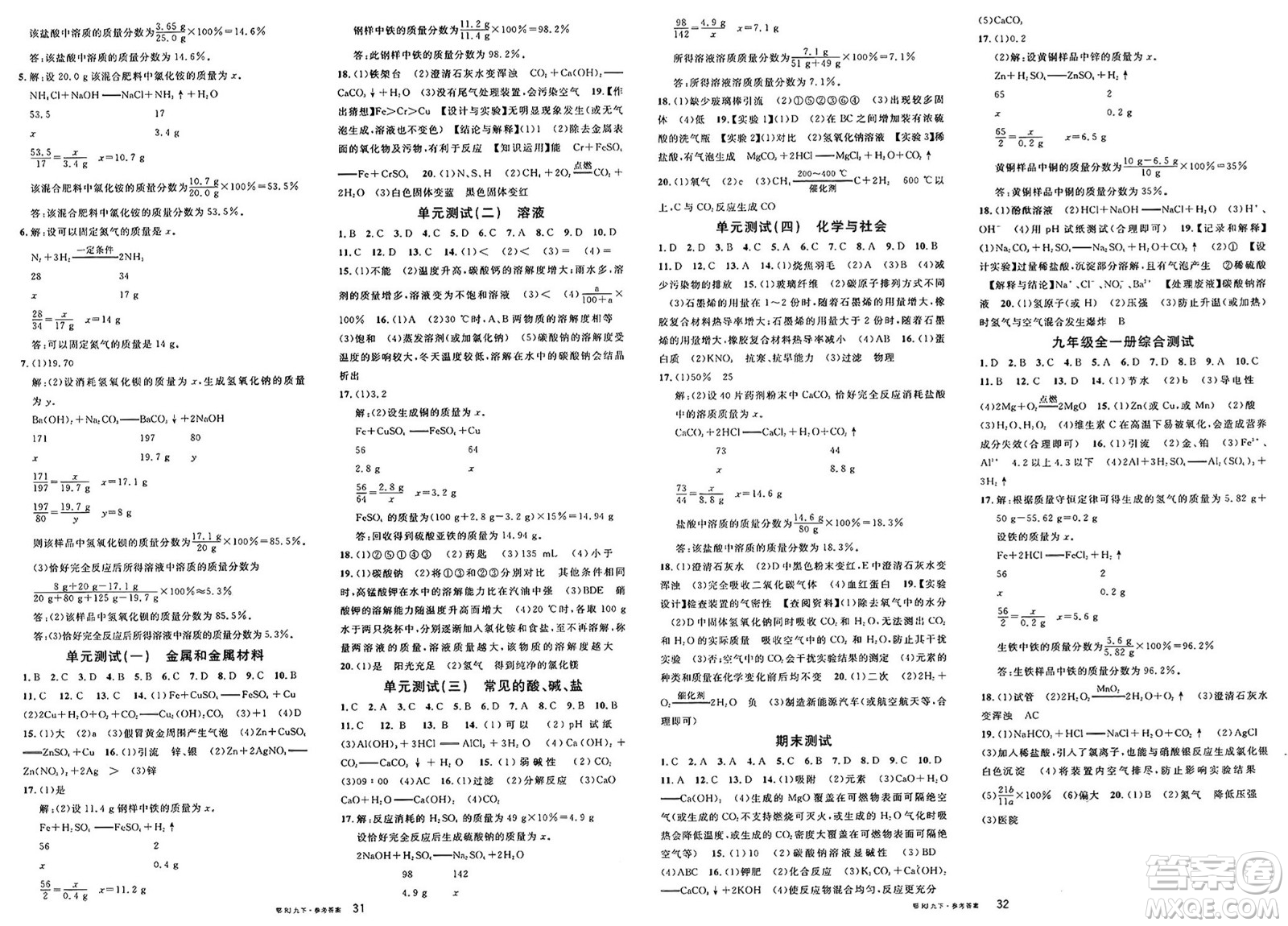 廣東經(jīng)濟(jì)出版社2025年春名校課堂九年級(jí)化學(xué)下冊(cè)人教版湖北專版答案