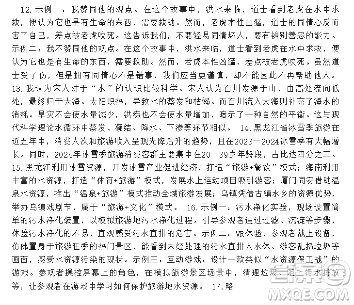2025年5月語(yǔ)文報(bào)八年級(jí)版第20期答案