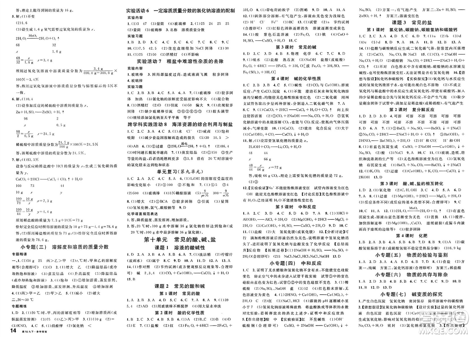 廣東經(jīng)濟出版社2025年春名校課堂九年級化學下冊人教版福建專版答案
