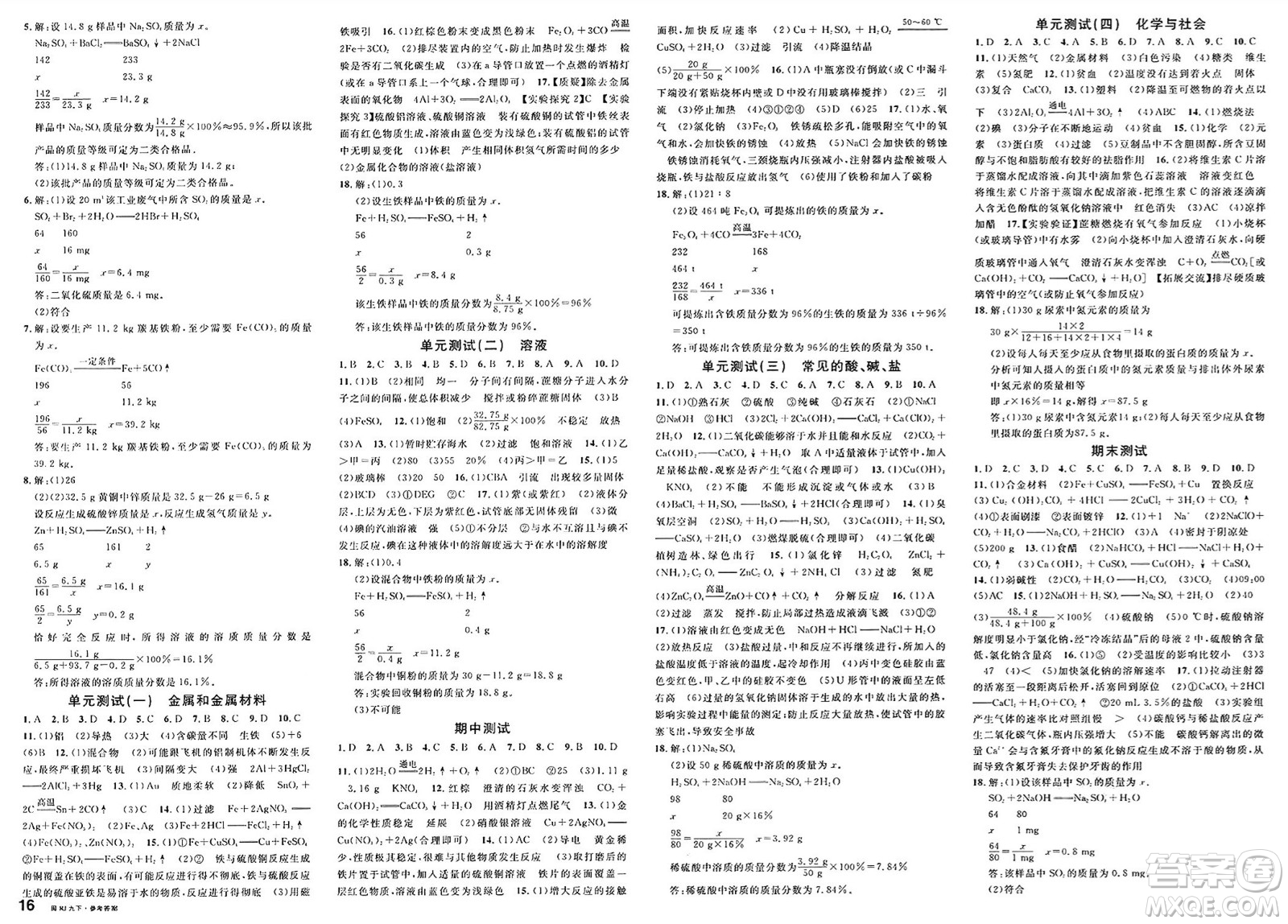 廣東經(jīng)濟出版社2025年春名校課堂九年級化學下冊人教版福建專版答案