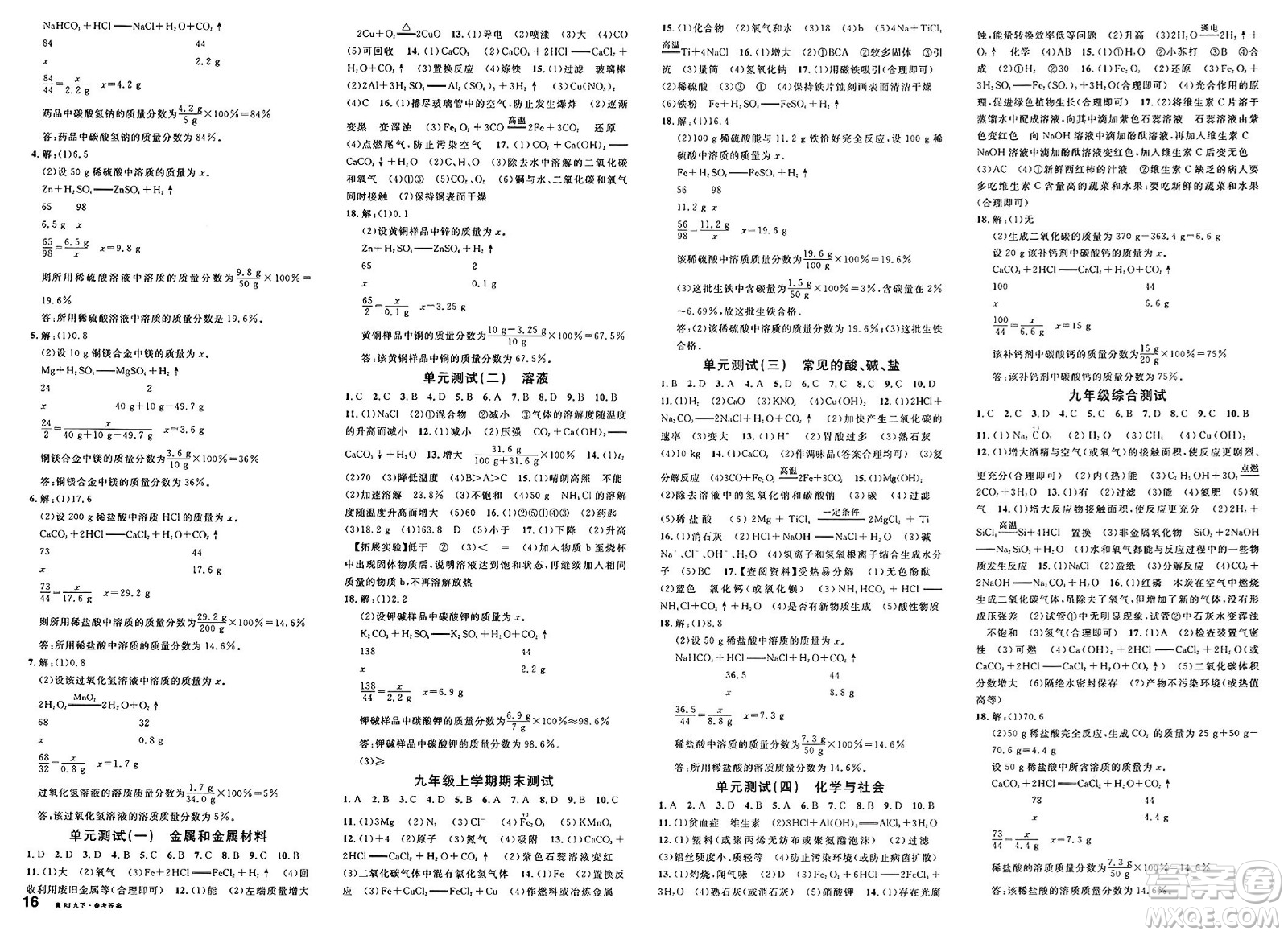安徽師范大學出版社2025年春名校課堂九年級化學下冊人教版河北專版答案