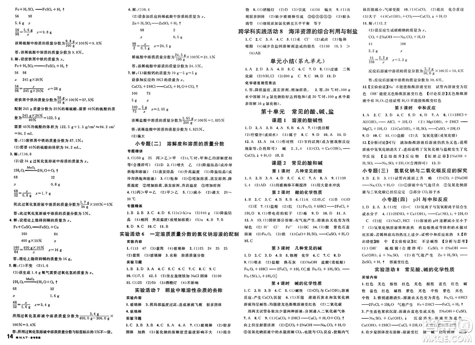 安徽師范大學(xué)出版社2025年春名校課堂九年級(jí)化學(xué)下冊(cè)人教版安徽專版答案