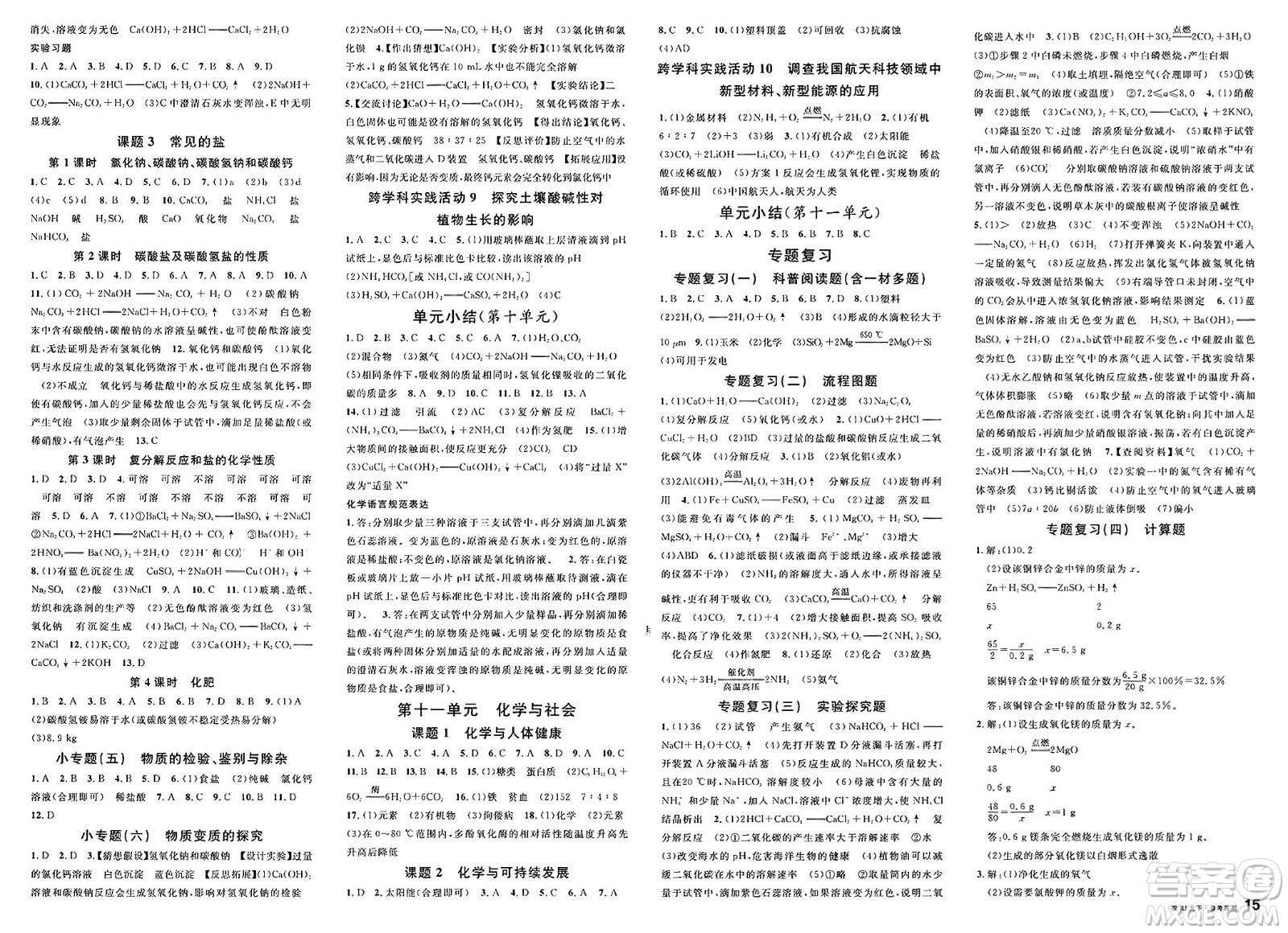 安徽師范大學(xué)出版社2025年春名校課堂九年級(jí)化學(xué)下冊(cè)人教版安徽專版答案