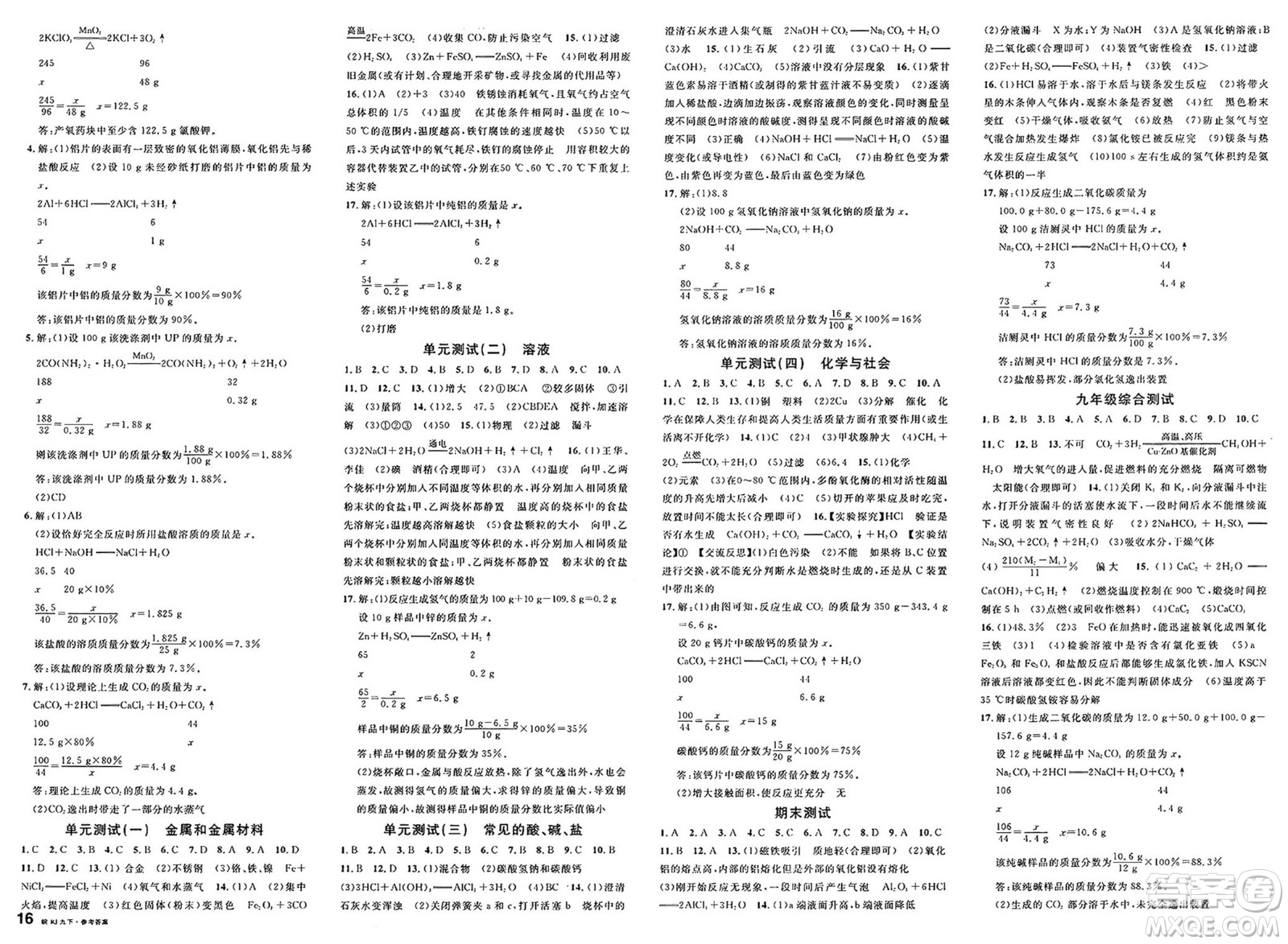 安徽師范大學(xué)出版社2025年春名校課堂九年級(jí)化學(xué)下冊(cè)人教版安徽專版答案