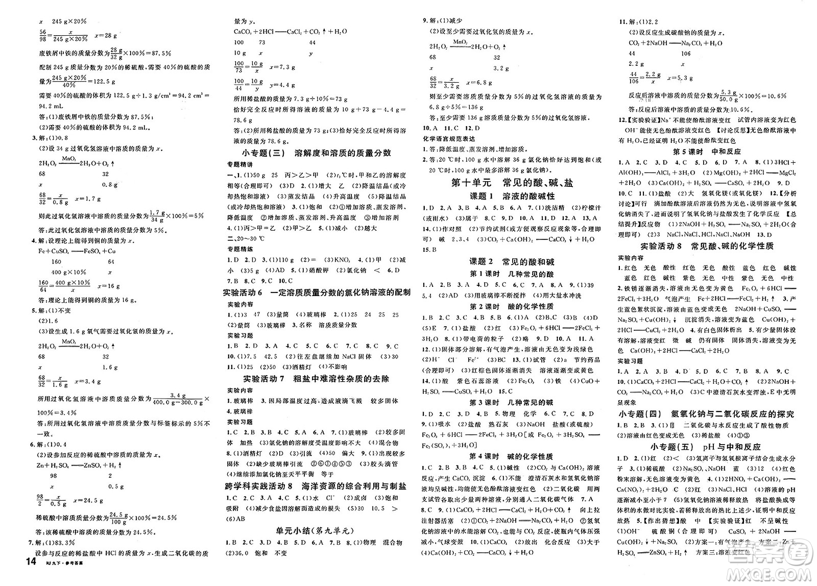 開明出版社2025年春名校課堂九年級化學(xué)下冊人教版答案
