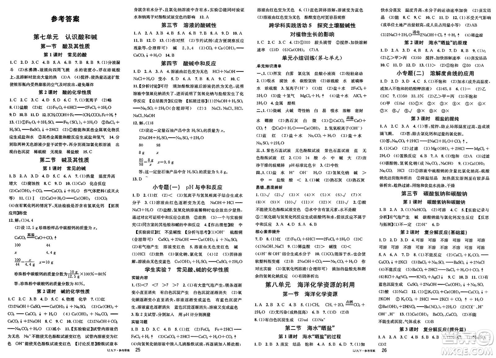 廣東經(jīng)濟(jì)出版社2025年春名校課堂九年級化學(xué)下冊魯教版答案