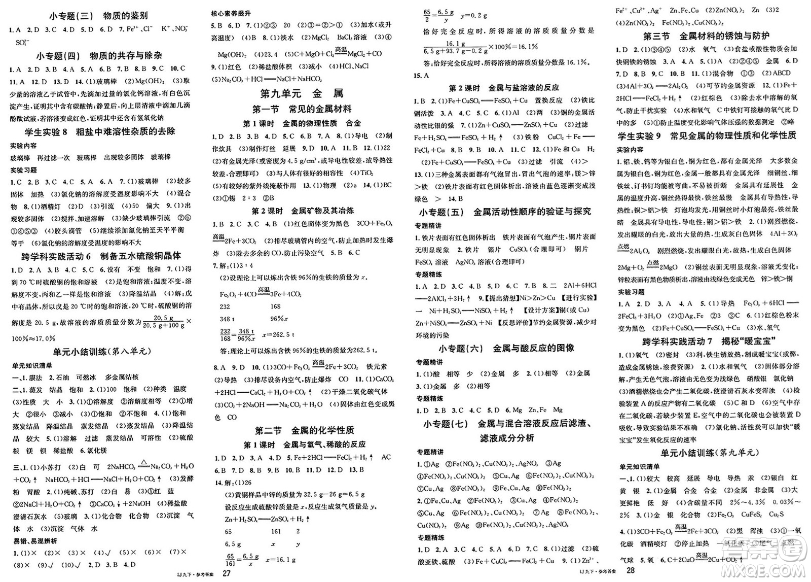 廣東經(jīng)濟(jì)出版社2025年春名校課堂九年級化學(xué)下冊魯教版答案