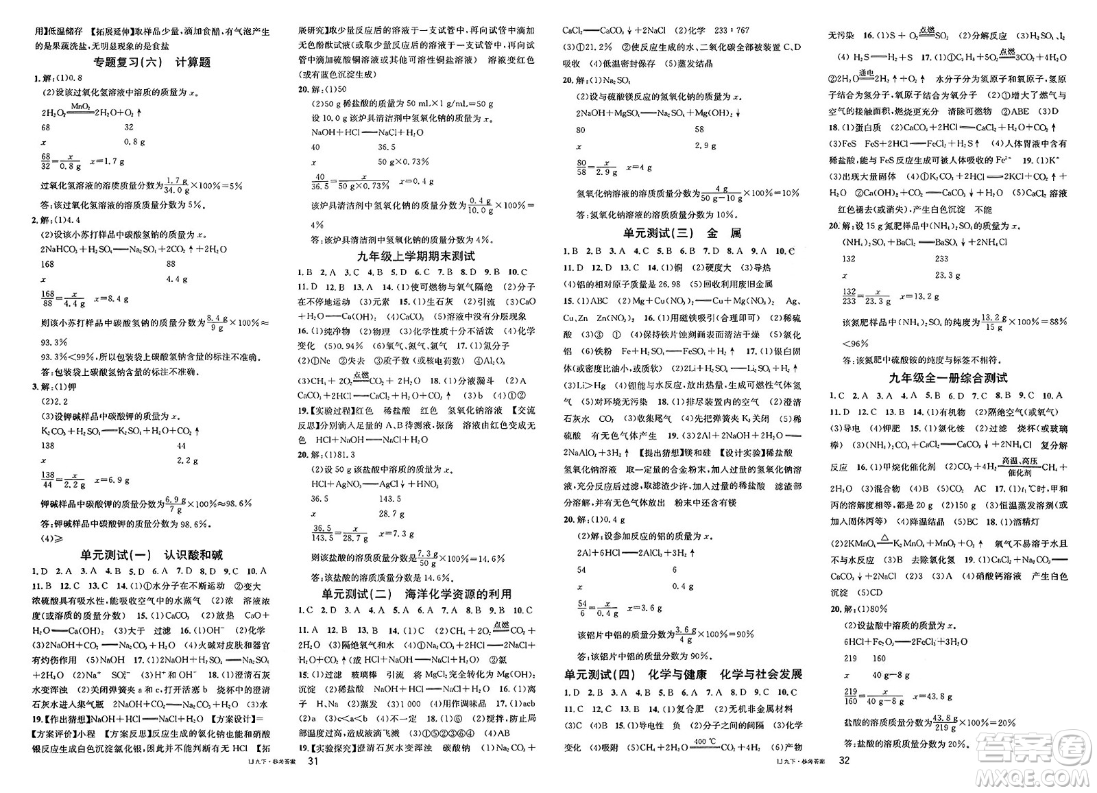 廣東經(jīng)濟(jì)出版社2025年春名校課堂九年級化學(xué)下冊魯教版答案