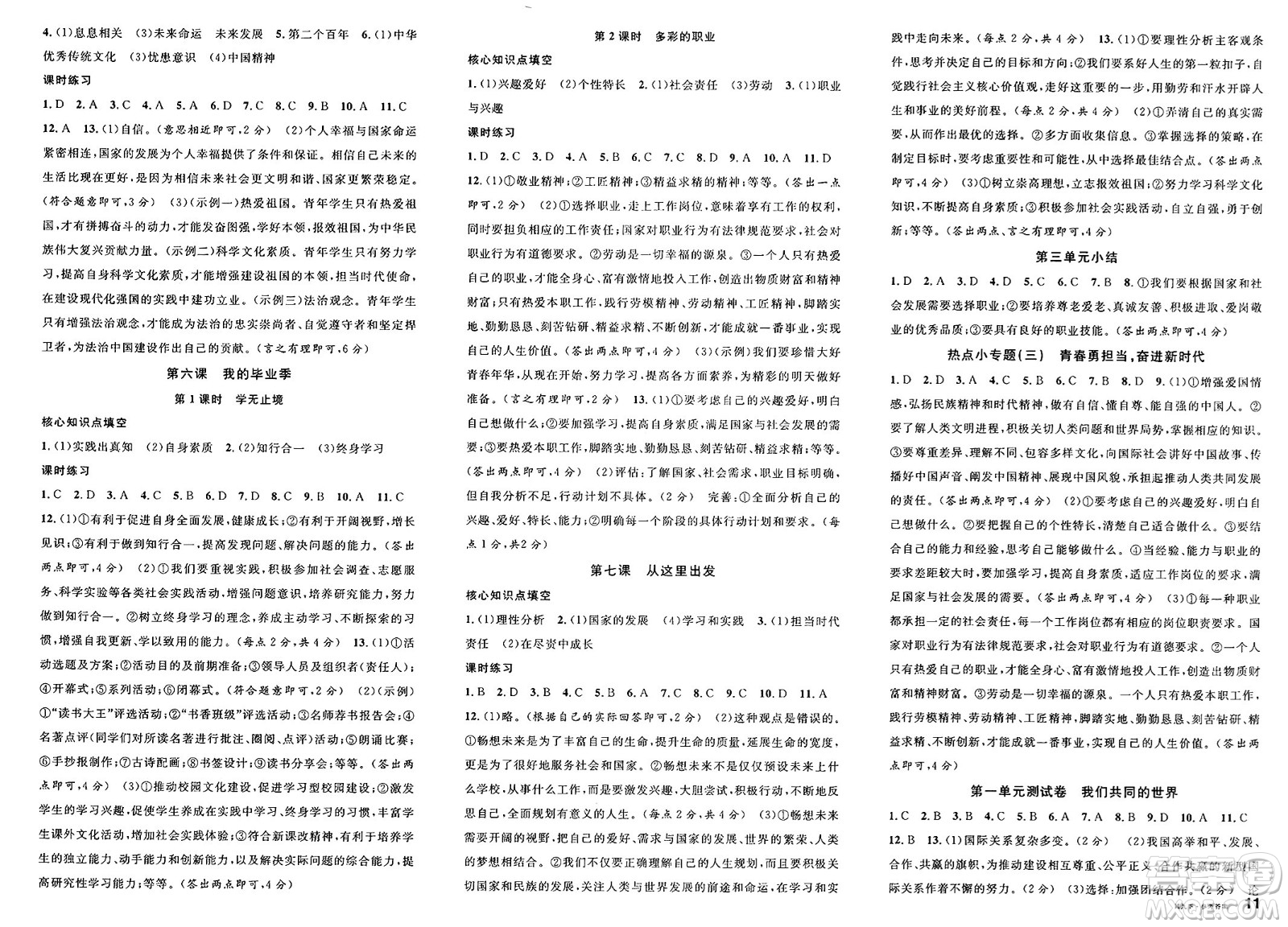 安徽師范大學(xué)出版社2025年春名校課堂九年級(jí)道德與法治下冊(cè)人教版河北專(zhuān)版答案