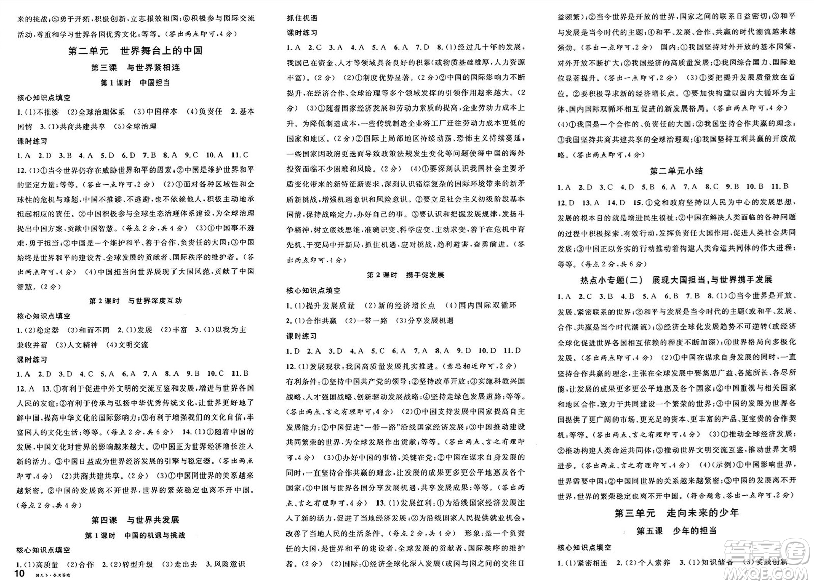 安徽師范大學(xué)出版社2025年春名校課堂九年級(jí)道德與法治下冊(cè)人教版河北專(zhuān)版答案