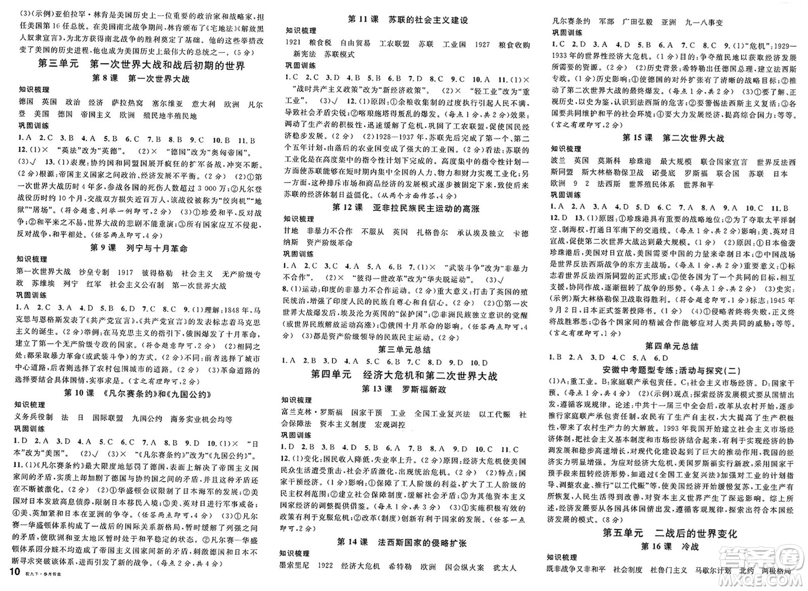 安徽師范大學(xué)出版社2025年春名校課堂九年級(jí)歷史下冊(cè)人教版安徽專版答案