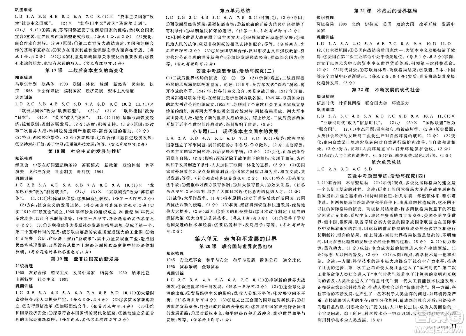 安徽師范大學(xué)出版社2025年春名校課堂九年級(jí)歷史下冊(cè)人教版安徽專版答案